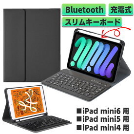 【本日限定 ポイント5倍】 ipadキーボード iPad mini 6 ケース キーボード Bluetooth コードレス ワイヤレス iPad用小型キーボード iPad mini5 mini4 Bluetooth 脱着可能 手帳型 スタンド機能付き 薄型 軽量 スリム マウス ペンホルダー ブラック 黒