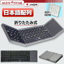 iPad キーボード 3台接続 折りたたみ テンキー付き 日本語配列 Bluetooth ワイヤレス Agenstar iPhone対応 Android タブレット用 タッチパッド付