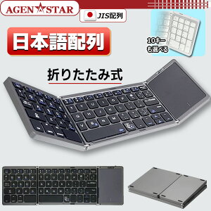 iPad キーボード 折りたたみ Bluetooth 日本語配列 タッチパッド付き／テンキー付き 選べる2タイプ 3台切
