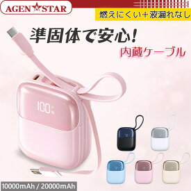 【準固体電池搭載】モバイルバッテリー 10000mAh 20000mAh 大容量 半固体電池 Magsafe 吸着 急速充電 Type-C iPhone17 PD対応 小型 軽量 残量表示 PSE認証 ケーブル内蔵 携帯用バッテリー 防災