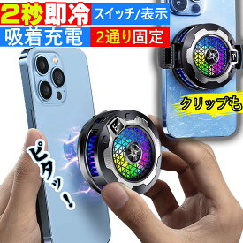 【楽天マラソン 最大1,000円offクーポン】 Magsafe iphone 充電 ワイヤレス 充電 magsafe ケース 対応 スマホクーラー 充電器 置くだけ iphone17 Air magsafe 充電器 マグセーフ magsafe 充電 マグセーフ ペルチェ iphone充電器 急速充電 Type-C USB-C