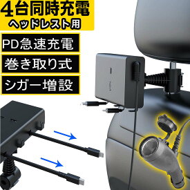 【2日間限定ポイント10倍】 シガーソケット ヘッドレスト カーチャージャー 充電器 iPhone15 USBシガーソケット シガーソケットアダプター 12V充電器 車載充電器 高速充電 iPhone車載充電器 車載充電器 延長 シガープラグ充電器 24V充電器 車載急速充電器