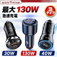 カーチャージャー iPhone17 130W 車載 シガーソケット 充電器 急速充電器 Type-C 130w 48W 30W 100W USB…