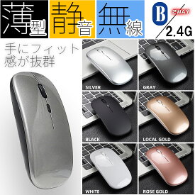 【18時～ポイント10倍】 ワイヤレスマウス マウス ワイヤレス ＼2個目300円offクーポン／ bluetooth と 2.4G ipad マウス コードレス 充電式 コンパクト 静音 薄型 小型 高精度 無線 2.4GHz コンパクト 軽量 充電 無線マウス オフィス 接続 おしゃれ 旅行 父の日