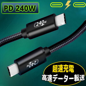 yyV}\ 5%offN[|z iPhone15 [dP[u Type-C P[u PD240w 100w 65w 45w Ή\ 1m USB-C P[u }[d ^CvC TYPE-C[dP[u C[dP[u 200w ȃf[^[]x480