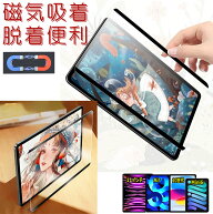 ペーパーライクフィルム iPad 脱着式 マグネット磁気吸着11インチ 第10世代 mini6 Air5 紙に書くような書…