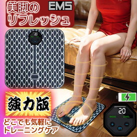 【本日限定 ポイント5倍】 フットマッサージャー EMS フットマット スタイルマット 美脚 足痩せ スタイルマット 足 脚 ふくらはぎ マッサージ EMSマット ダイエット ケア むくみ解消 冷え性 筋トレ 脚 ※ 医療用 マッサージ器 ではありません