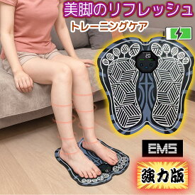 フットマッサージャー EMS フットマット 美脚 足痩せ スタイルマット 足 脚 ふくらはぎ マッサージ EMSマット ダイエット 足用 足ケア むくみ解消 筋トレ 美足 運動不足 脚 # 医療機器 マッサージ機 等ではありません#