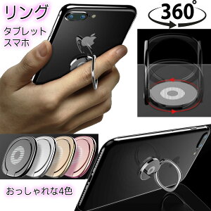 �X�}�z�����O �y2��200�~off�N�[�|���z iPhone15 �����h�~ �z�[���h�����O �X�^���h 1000�~�|�b�L�� �����O�X�^���h finger Ring Holder iPhone mini SE iPad �^�u���b�g ������� ���킢�� �z�[���h �ی� 