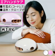 ハンドマッサージャー ハンドケア ハンドマッサージ ハンドウォーマー 充電式 マッサージ器 リラクゼーシ…