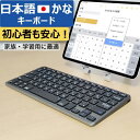 日本語配列 キーボード ひらがな刻印 ワイヤレス ipad Bluetooth 初心者向け 家族 学習用静音 3台接続 2.4G対応 iPhone17 iPad Mac Windows Android 対応 在宅 学校 Agenstar オリジナル ハンディーボード