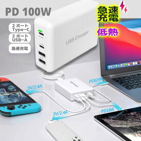 【本日限定 10%クーポン+ポイント5倍】 急速充電器 USB 充電器 PD100W ACアダプタ Type-c タイプc 超 高速充電 ノートパソコンの充電も可能 4ポート AC充電器 スマートIC搭載 コンセント usb-c スマホ 充電器 PD充電 タブレット 軽量 高速 携帯充電器 高速充電 USB充電器