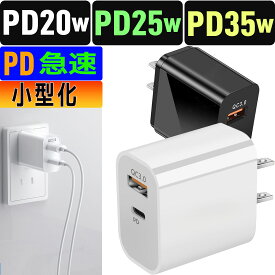 【楽天マラソン 最大1,000円offクーポン】 急速充電器 iphone充電器 【2個目300円offクーポン】 ipad 充電器 PD 25W 20W iPhone16 iPhone15 iPad充電器 USB-C iPhone充電器 アイホン充電器 USB充電器 PD TypeC 急速充電 switch ACアダプター iPad AirPods AC充電器