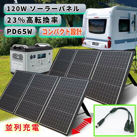 【週末限定 ポイント5倍】 【 2枚セットお得品】 ソーラーパネル 120W x2枚 折り畳み 充電 ポータブル電源 バッテリー 折りたたみ式 超薄型 ソーラー 車中泊 キャンプ 防災 停電 大容量 小型 家庭用 業務用 太陽光発電 ソーラーチャージャー 充電 プレゼント 母の日