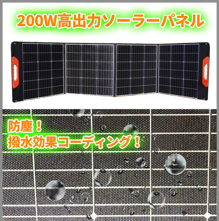 楽天市場 ソーラーパネル 0w 折り畳み 充電 ポータブル電源 バッテリー 折りたたみ式 超薄型 ソーラー 車中泊 キャンプ 防災 停電 大容量 家庭用 業務用 太陽光発電 ソーラーチャージャー 充電 バッテリー 防災 Iphone充電 スマホ充電 アジェンスター 楽天市場店
