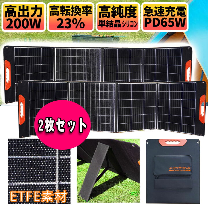 楽天市場 ソーラーパネル 0w 2枚セット ソーラーチャージャー ソーラー充電 ポータブル電源 バッテリー 用 超薄型 ソーラー 車中泊 キャンプ 防災 停電 大容量 小型 家庭用 業務用 太陽光発電 ソーラーチャージャー 充電 バッテリー 防災 アジェンスター 楽天市場店