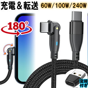 ライトニングケーブル iPhone17 【2個目300円offクーポン】 180度回転 急速充電 PD60W 断線しにくい iPhone ipad 長さ1m&2M ライトニング Type-c タイプC iPhone Air 充電ケーブル スマホ 充電コード 充電器 デ