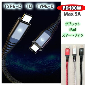 y}\J 10%N[| 4Ԍz [dP[u USB TypeC P[u iPhone15 SV[Yy2300~offN[|z PD100w Ή 1.2m USB-C P[u 100W/ 5A }[d ^CvCTYPE-C Switch MacBook Xperia i