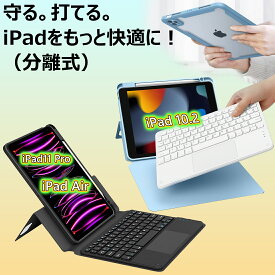 iPadキーボード iPad ケース iPad11インチ A16 Pro ipad 10.2 第9世代 Air iPadカバーキーボード 小型キーボード iPad Bluetooth キーボード 脱着可能 手帳 軽量 スリム タッチパット ipadケース M2M3 保護ケース キーボード付き