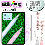 ipad ペンシル スタイラスペン 2Way充電 13インチ M4 磁気吸着充電 透明 ワイヤレス充電 タッチペン ケー…