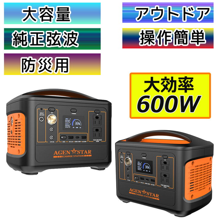 楽天市場 ポータブル電源 大容量 568wh 50 Off キャンプ 災害 防災 家庭用蓄電池 600w 小型発電機 災害 アウトドア 正弦波 キャンプ 緊急用電源 ソーラー充電 車中泊 Acコンセント 急速充電 防災グッズ 地震 停電 バッテリー 旅行 実家 アジェンスター 楽天市場店