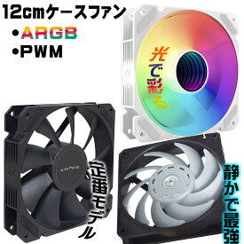 【2個目300円offクーポン】 120mmケースファン ケースファン CPU クーラー 用 120mm CPU FAN ARGB アドレサブル 静音 PWM ファン 防振ゴム付き dcファン CPUファン 4pin 4ピン 水冷用 12v case fan 12センチ 12cm ブ Agenstar