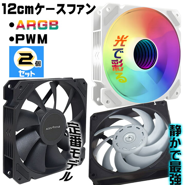 楽天市場】【2個セット】 120mmケースファン DCファン PWM CPU 