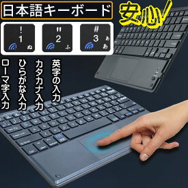 ipad キーボード タブレット キーボード ワイヤレスキーボード 日本語 Bluetoothキーボード iPhone15 タッチパッド iPad用キーボード 薄型 軽量 スタンド付 静音 iphone コンパクト iOS Mac iPadキーボード 極薄キーボード 父の日