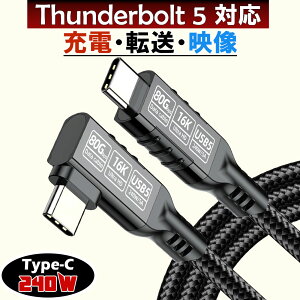 USB Type-C �P�[�u�� iPhone 17 16 15�Ή� 240W �[�d�P�[�u�� PD3.1 L���^ �X�g���[�g �}���[�d 80Gbps Thunderbolt 5 4 3 USB4 �݌v 16K 8k �f���o�� �^�C�vC to C MacBook iPad Pro Switch �f�[�^�]�� ���ϋv