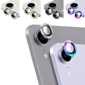 iPad Air (第5世代) カメラカバー 10.9インチ カメラカバー ガラスフィルム カメラ保護 レンズカバー 強化ガラス 2枚セット レンズ保護 保護フィルム メタルカバー ベゼル メタル リング アイパッドエアー5 2022