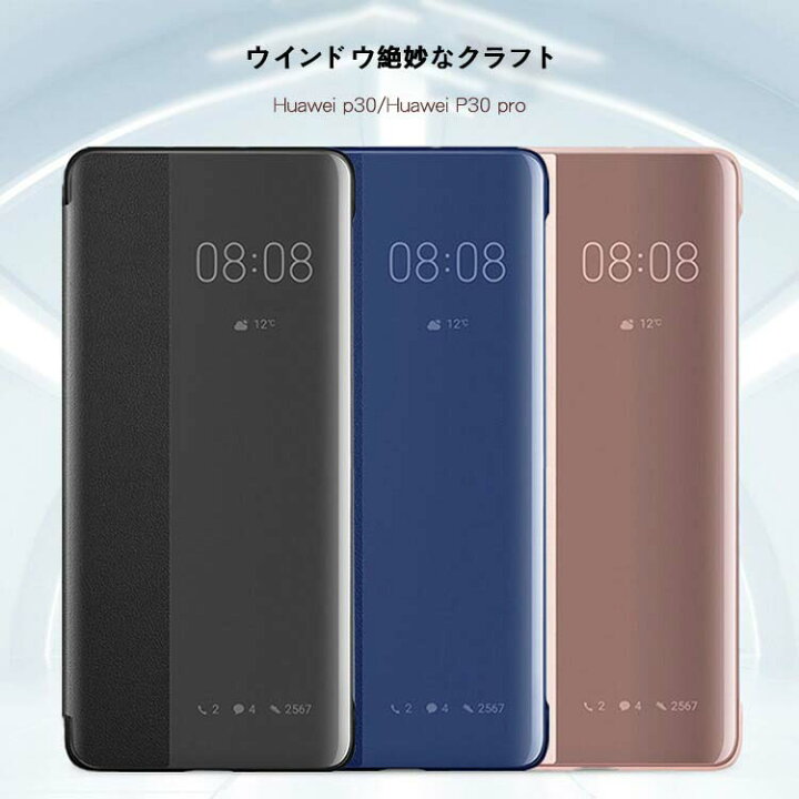 楽天市場】HUAWEI P30 P30 Pro ケース カバー 2つ折り 液晶保護 パネル 