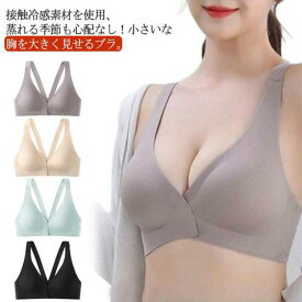 ナイトブラ 育乳 ノンワイヤーブラ フロントホック 育乳ブラジャー リラックスブラ シームレスブラ ノンワイヤーブラ ブラジャー ナイトブラジャー 育乳 小胸 メッシュ 24時間使える 接触冷感 M L XL 2XL 3XL