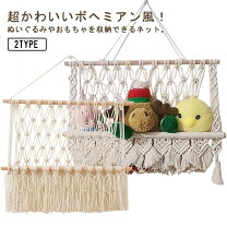 楽天市場】ぬいぐるみ 収納（テイスト（インテリア）北欧）の通販