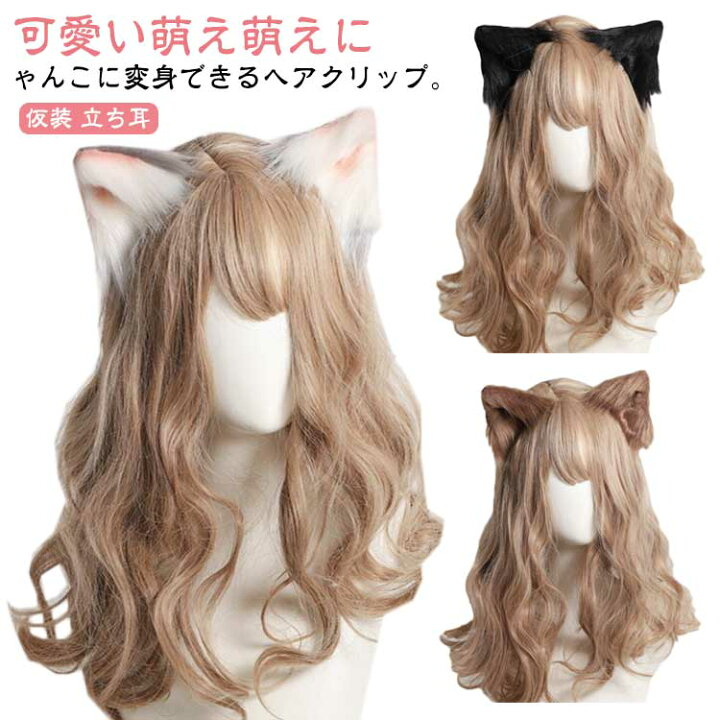 楽天市場】猫耳 ヘアクリップ コスプレ ヘアピン ハロウィン 仮装 立ち 