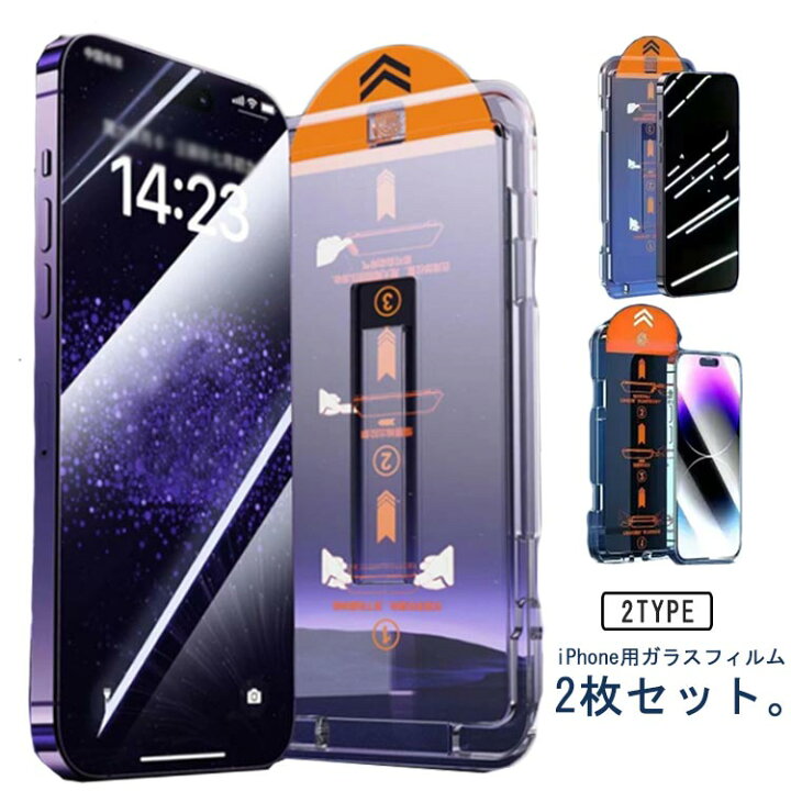 楽天市場】2枚セット iPhone15 ガラスフィルム 保護フィルム ガイド枠 