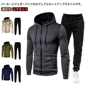 上下セット ジャージ 無地 長袖 メンズ 秋冬 2点セット 裏起毛 暖かい パーカー ジップアップパーカー ジャージ スリム セットアップ フード付き スポーツウェア ジム 運動 ルームウェア ス