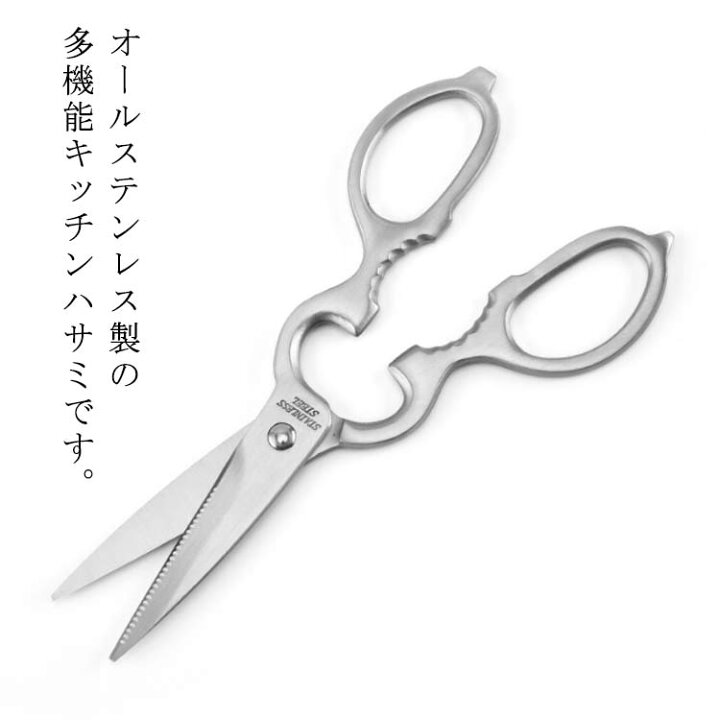 楽天市場】 キッチンバサミ ステンレス 料理はさみ キッチンハサミ 