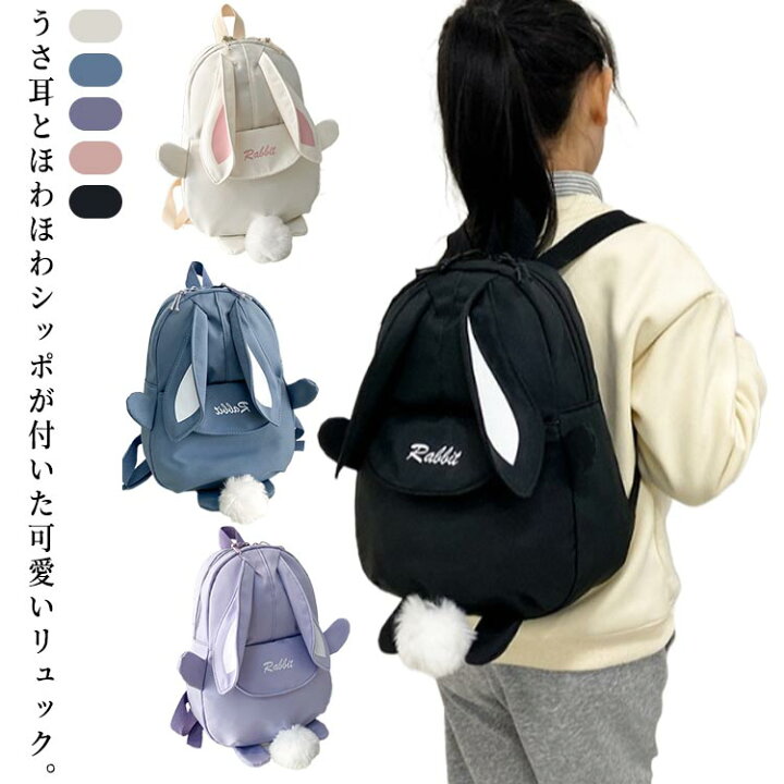 楽天市場】 通学リュック 女の子 うさ耳 リュック かわいい キッズ 