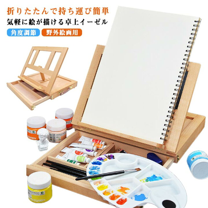 楽天市場】 木製 写生 卓上イーゼル パレット付き 角度調節 折りたたみ 