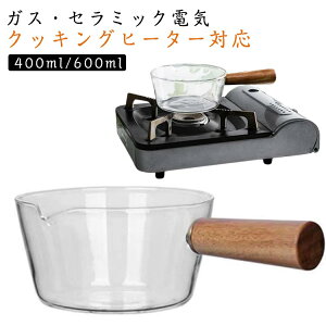 400ml クリア 片手鍋 ガラス製 600ml ソースパン ガラス製 ミニパン ガラスパン シンプル ガラス鍋 透明 透明 北欧風 耐熱ガラス ミルクパン 耐熱 ミニ鍋 キッチン 調理器具 台所用品 ガラスポッ