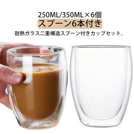 ダブルウォールグラス 耐熱 250ml 2層構造 350ml カップ グラス ティーカップ お茶カップ タンブラー ステンレス 耐熱ガラス 大容量 クリア 卵型 【6個セット】【スプーン6本付】 透明 蓋なし 耐冷 高ホウ素シリコン耐熱ガラス コーヒーカップ スプーン お洒落 ガラスカップ