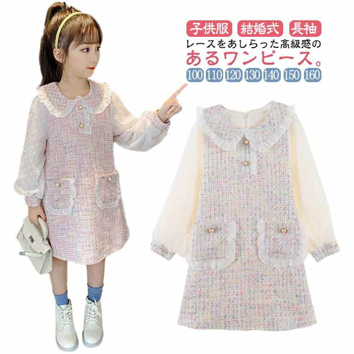 楽天市場】 女の子 6歳 130 キッズ 140 秋 春服 セレモニー 春 