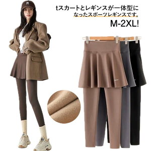 裏起毛/裏起毛なし スカート付き レギンス ヨガパンツ ジムウェア おしゃれ かわいい レギンス ヨガウェア フィットネス スポーツレギンス トレーニングパンツ トレーニングウェア ヨガ パ