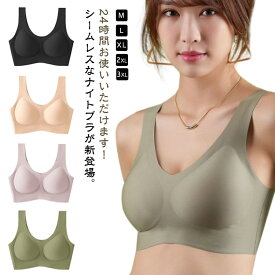 胸を小さく見せる！ナイトブラ ブラジャー 育乳ブラ ノンワイヤー シームレス 脇高 バストケア バストアップ スポーツブラ スポブラ ヨガウェア 昼夜兼用 産後 締めつけない 痛くない 補正下着 美胸 美背 ストレッチ 通気性 送料無料