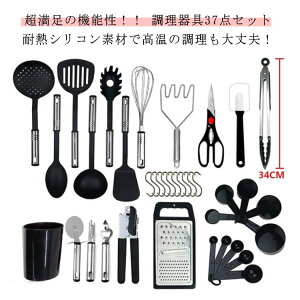 器具 ステンレス 調理器具 37点セット クッキングツール スプーン セット キッチンツール 耐熱シリコン 調理 プレゼント フライ返し 料理 泡立て器 スパチュラ 黒 小さい フック トング 引越