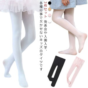 無地 スパッツ 網タイツ キッズ ストッキング 3枚セット スクールレギンス 子供用 幼稚園 女の子 フォーマルタイツ ルームウェア ボトムス 子供用 春 秋 冬 かわいい スパッツ アウトドア シ