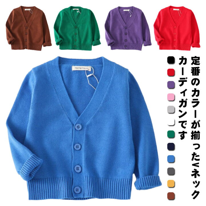 楽天市場】Vネック カーディガン 子供 キッズ服 キッズ ジュニア 春秋  