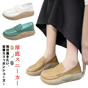 厚底スニーカー レディース 厚底 スリッポン 外反母趾 厚底シューズ 靴 厚底スリッポン 反母趾 スニーカー 身長アップ おしゃれ 防滑 春 秋 痛くない コンフォートシューズ 歩きやすい 美脚