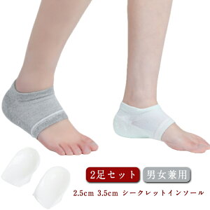 シークレットインソール インソール 男女兼用 身長アップ 蒸れにくい 3.5cm 2足セット かかと 2.5cm 綿 メンズ レディース 中敷 通気 インソール 快適 自然 パーティー 結婚式 卒業式