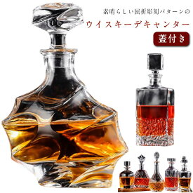ウイスキーデカンタ ガラス 彫刻入り ウイスキーデキャンター 蓋付き アルコール用デキャンター ワインボトル ガラス 酒用デキャンター